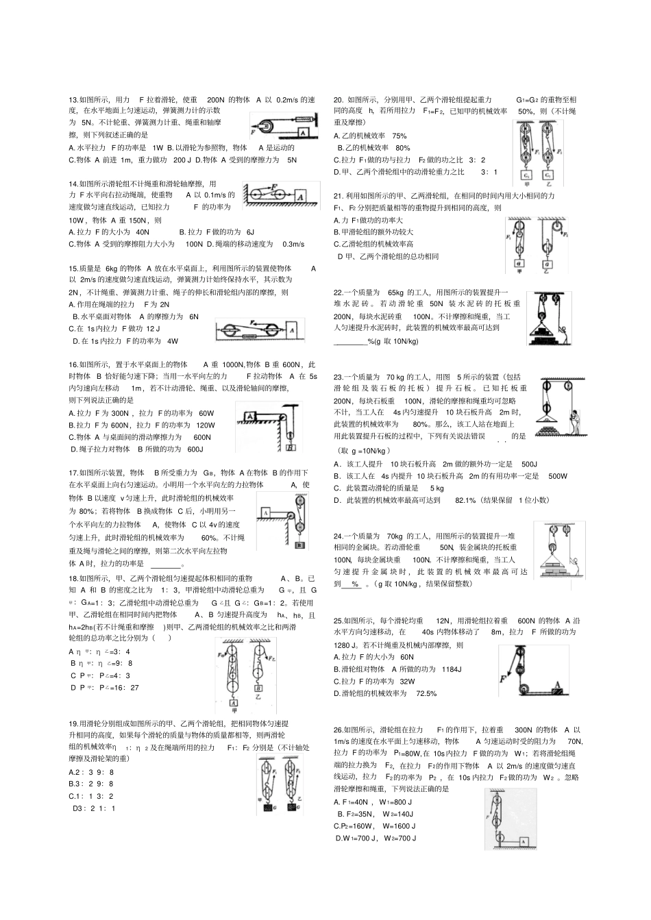 滑轮组习题及答案_第3页