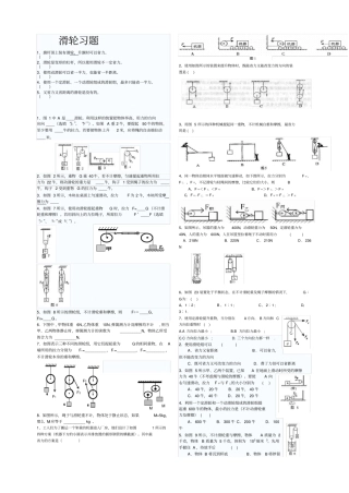 滑轮组习题及答案