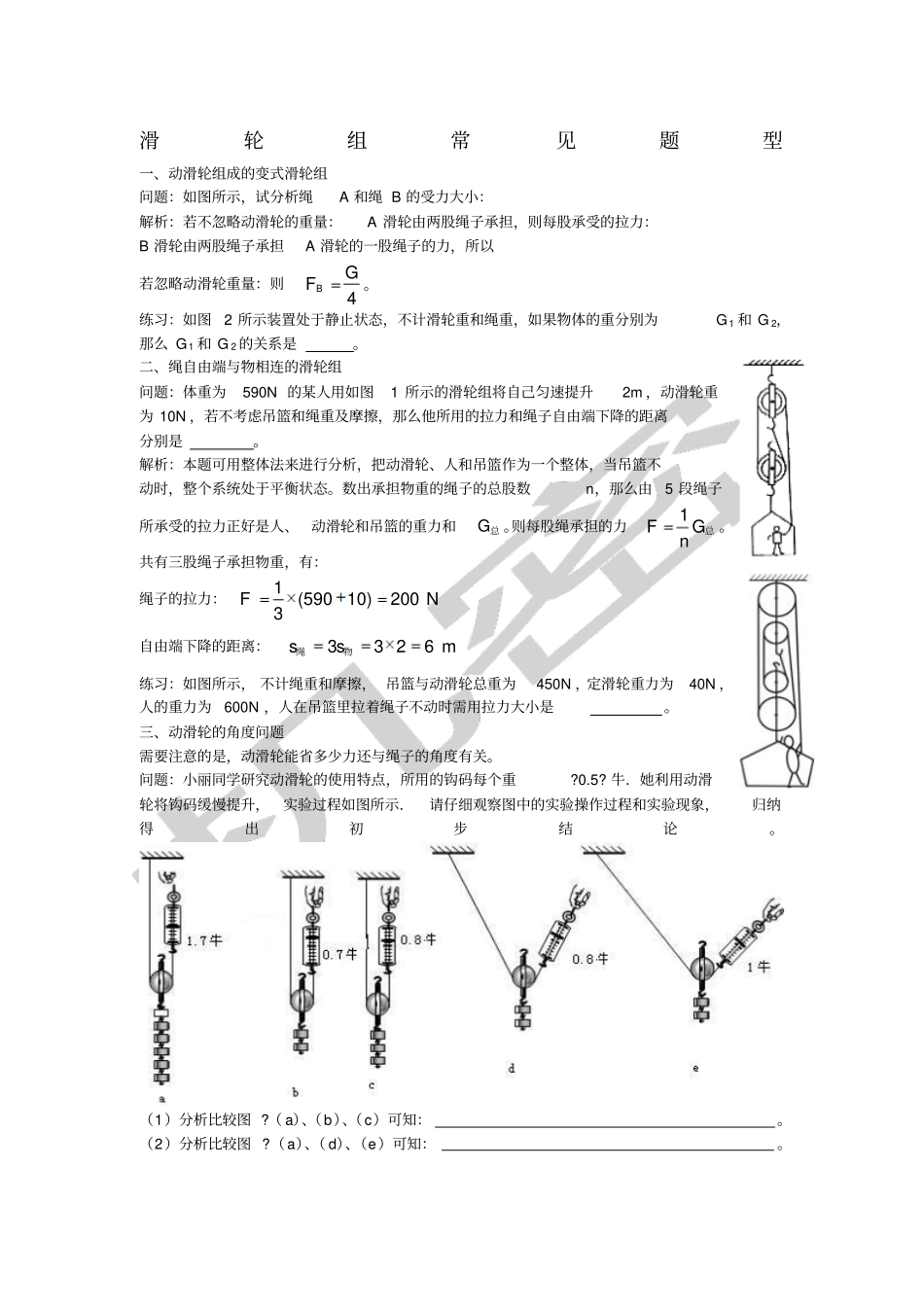 滑轮组常见题型_第1页