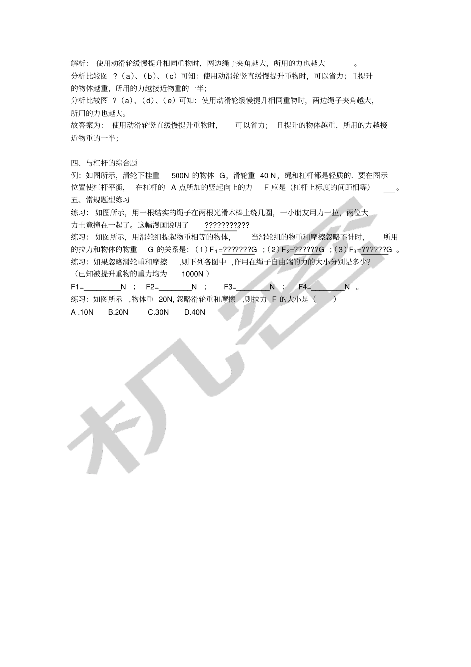 滑轮组常见题型_第2页