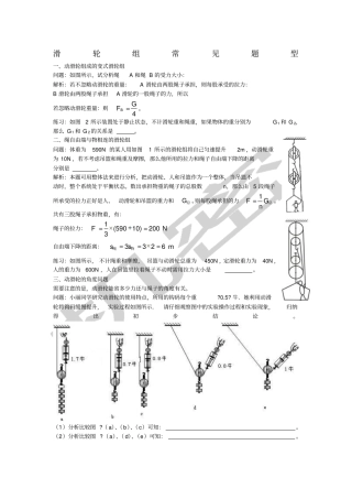 滑轮组常见题型