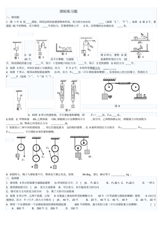 滑轮练习题及答案说课材料