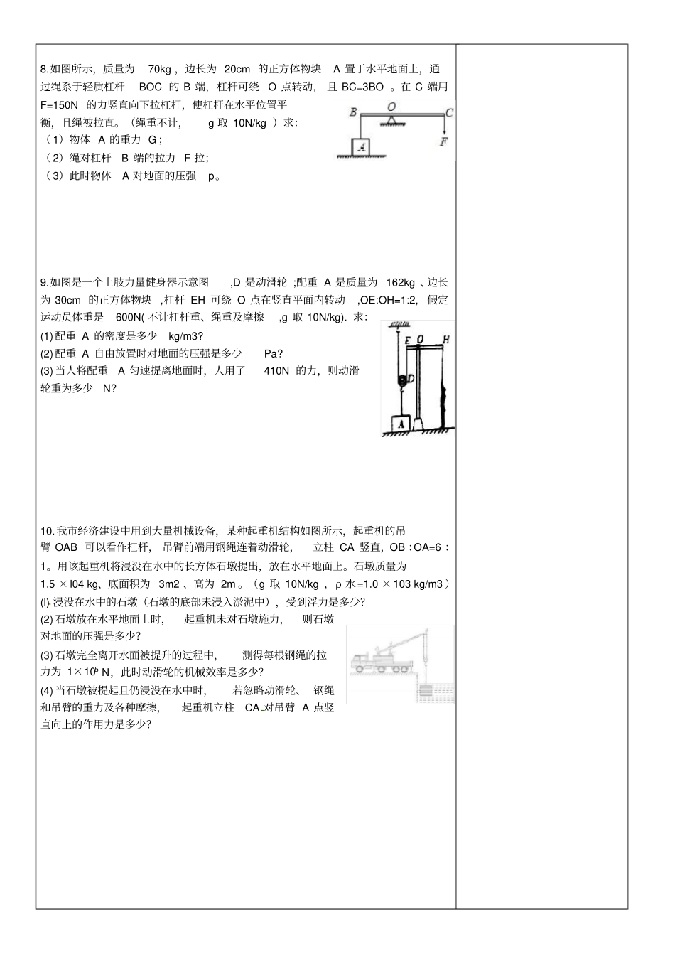 滑轮组机械效率计算题_第3页