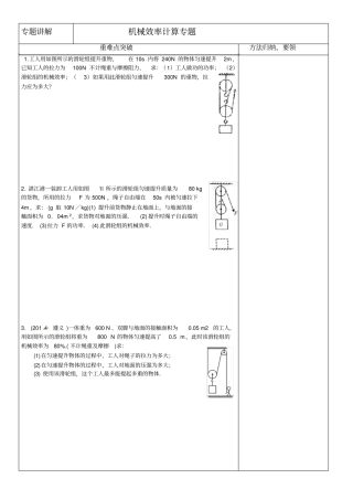 滑轮组机械效率计算题