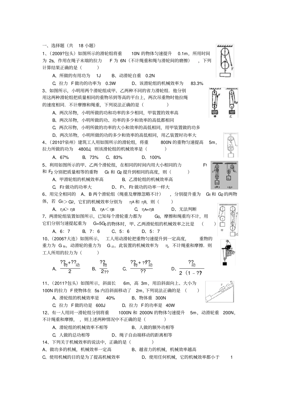 滑轮组经典习题_第1页