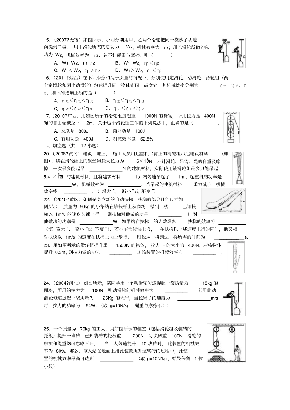 滑轮组经典习题_第2页