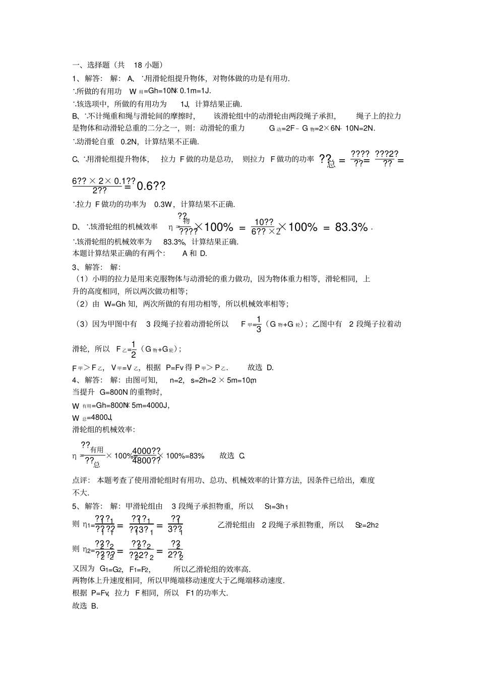 滑轮组经典习题_第3页