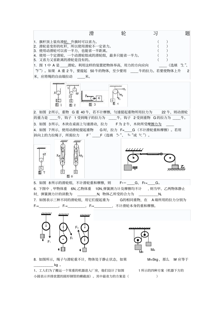 滑轮组练习题及答案_第1页