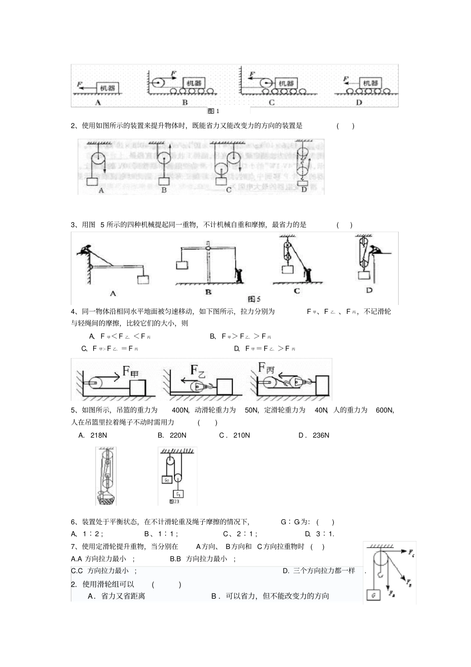 滑轮组练习题及答案_第2页