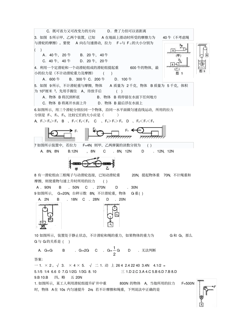 滑轮组练习题及答案_第3页