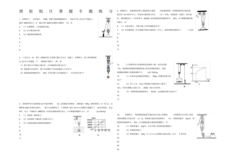 滑轮组计算题专题练习_第1页