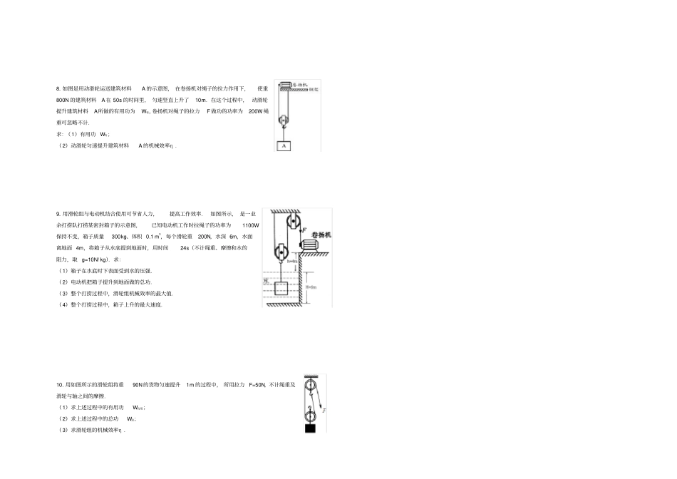 滑轮组计算题专题练习_第2页
