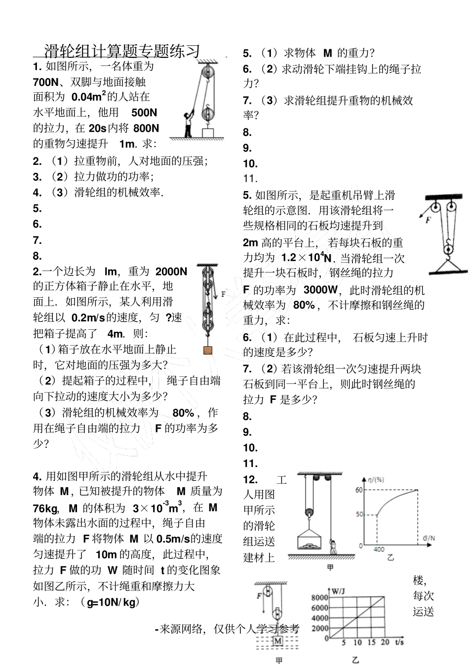 滑轮组计算题专题练习2017年_第1页