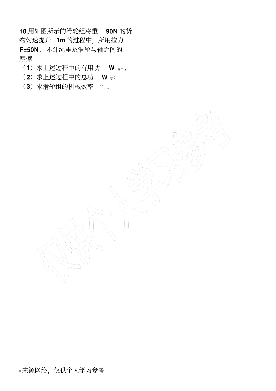 滑轮组计算题专题练习2017年_第3页