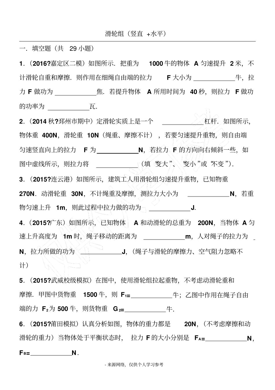 滑轮组竖直+水平专题练习_第1页