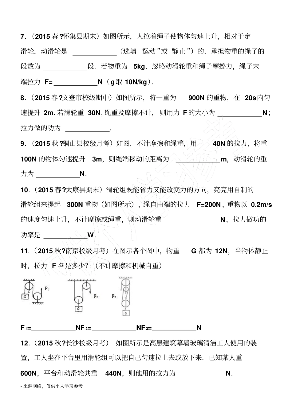 滑轮组竖直+水平专题练习_第2页