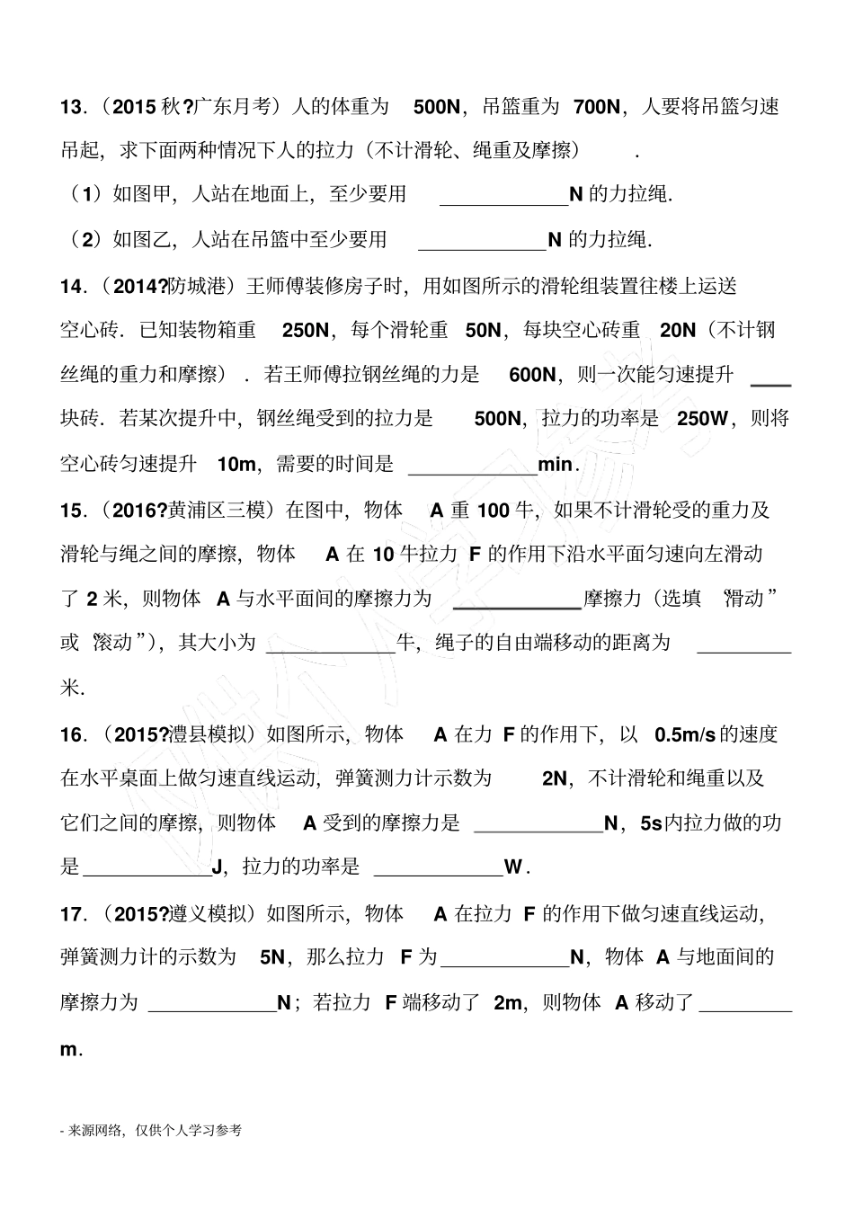 滑轮组竖直+水平专题练习_第3页