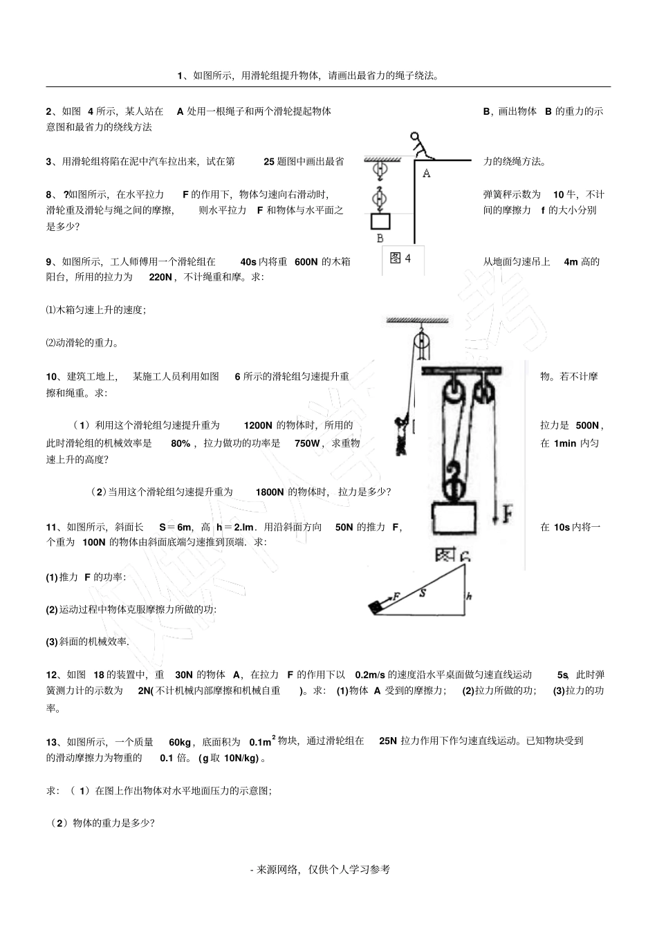 滑轮组计算题练习_第1页