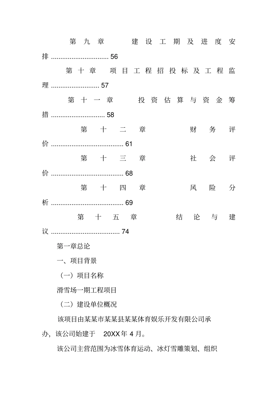 滑雪场,商业计划书_第2页