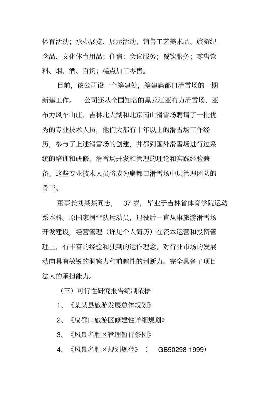 滑雪场,商业计划书_第3页