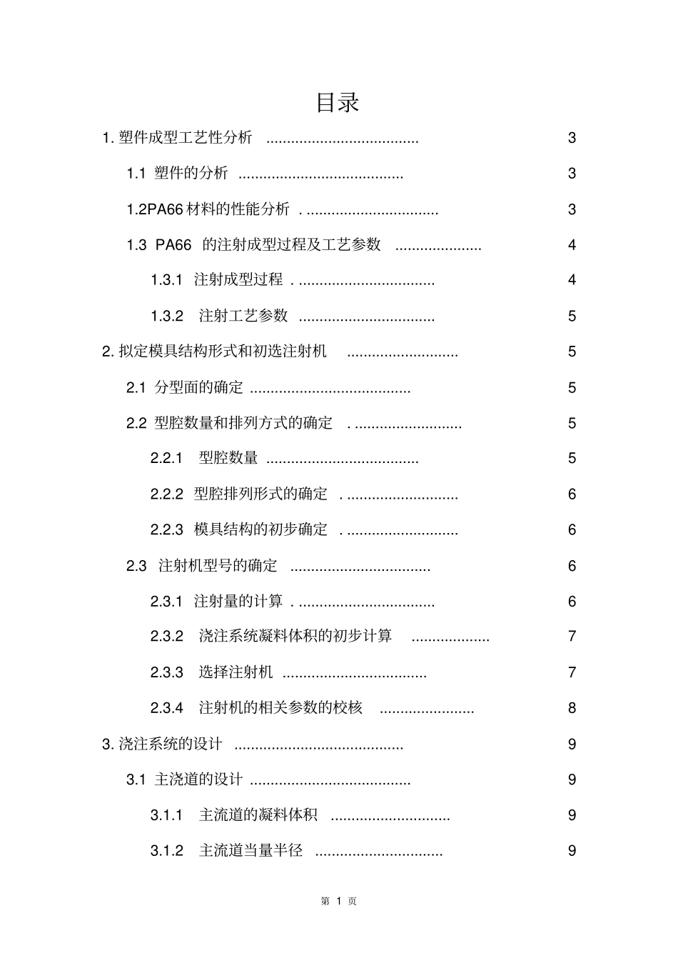 滑轮课程设计汇总_第2页