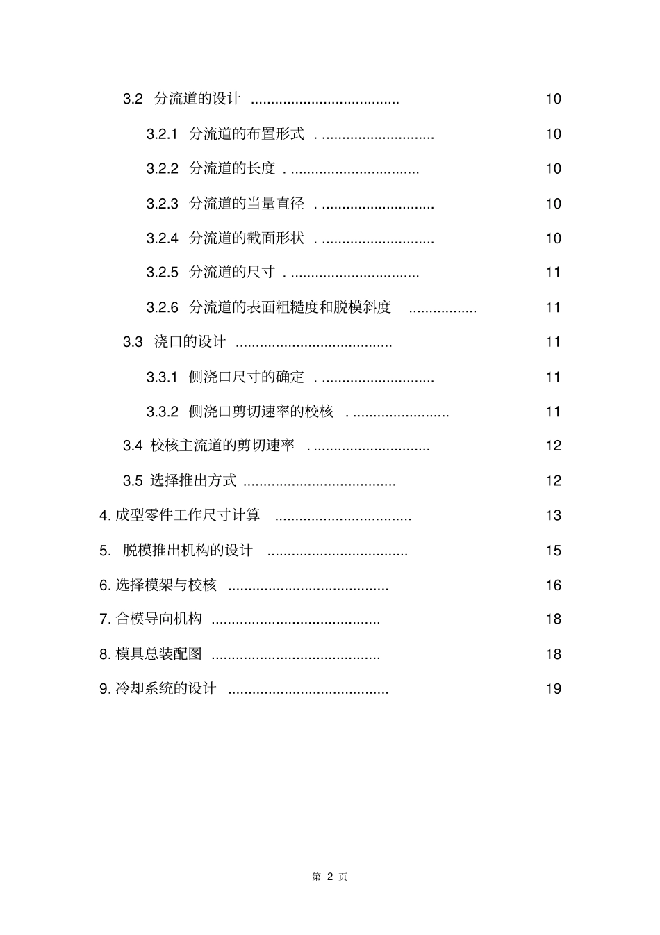 滑轮课程设计汇总_第3页