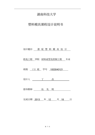 滑轮课程设计汇总