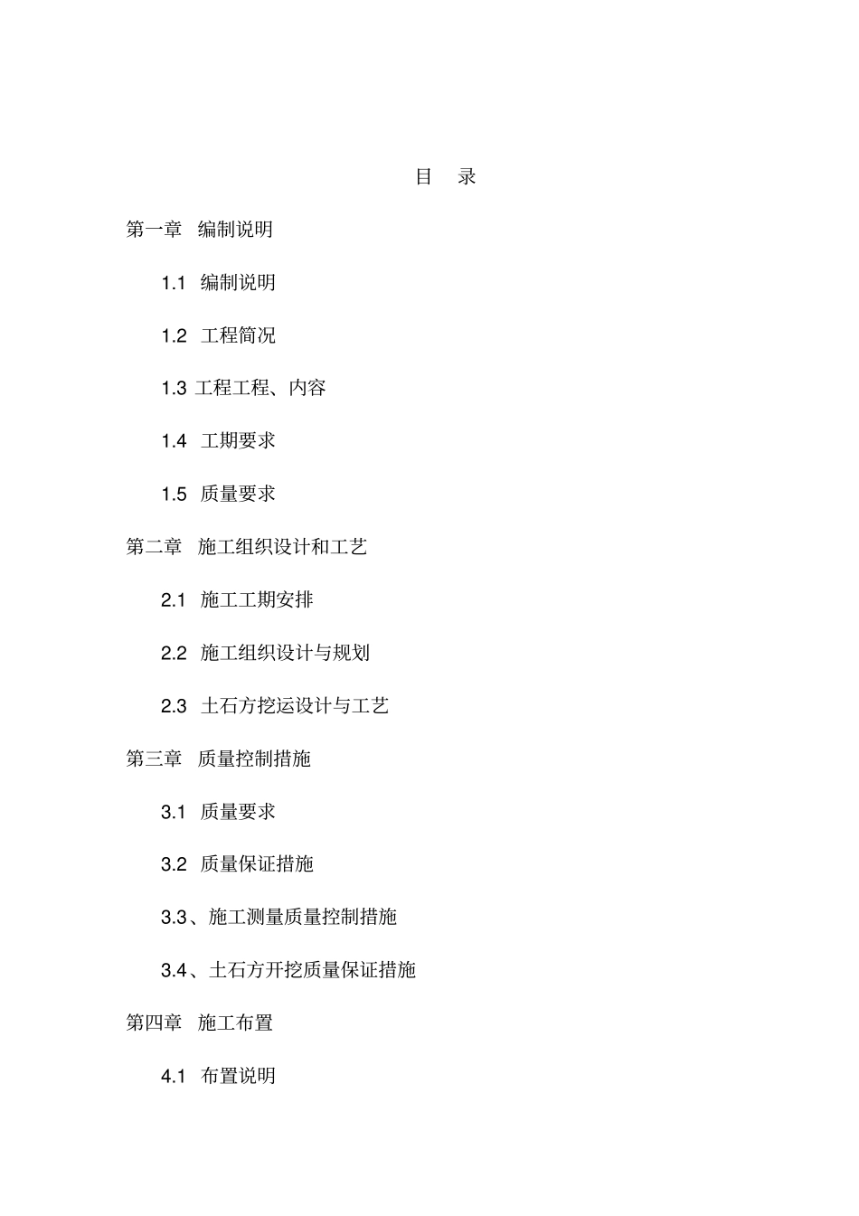 滑雪场施工组织设计方案_第1页