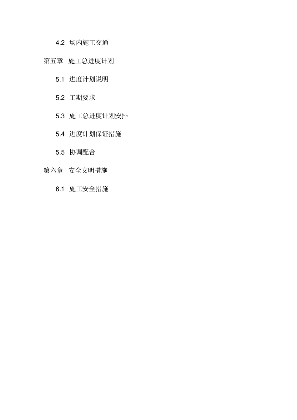 滑雪场施工组织设计方案_第2页