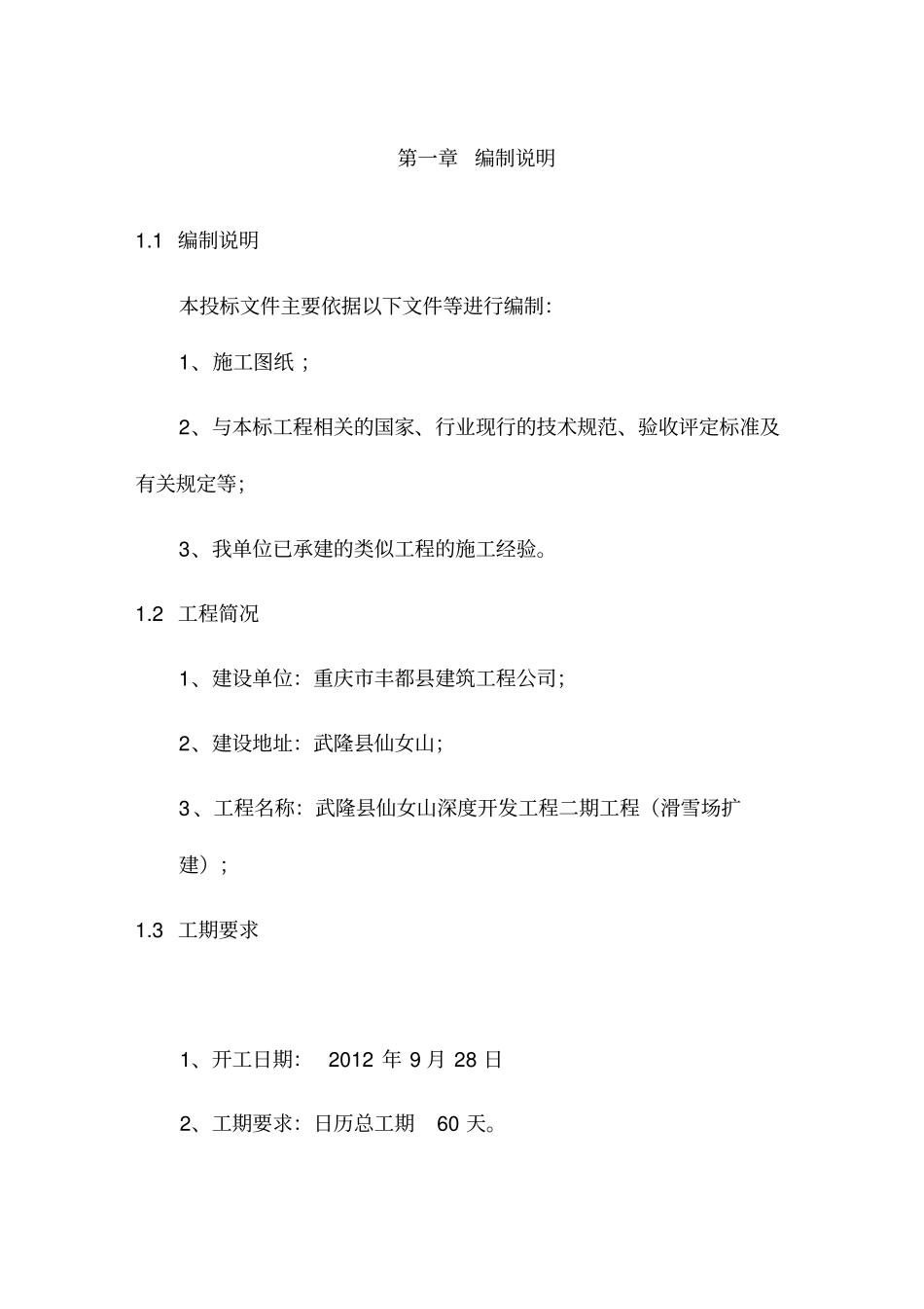 滑雪场施工组织设计方案_第3页