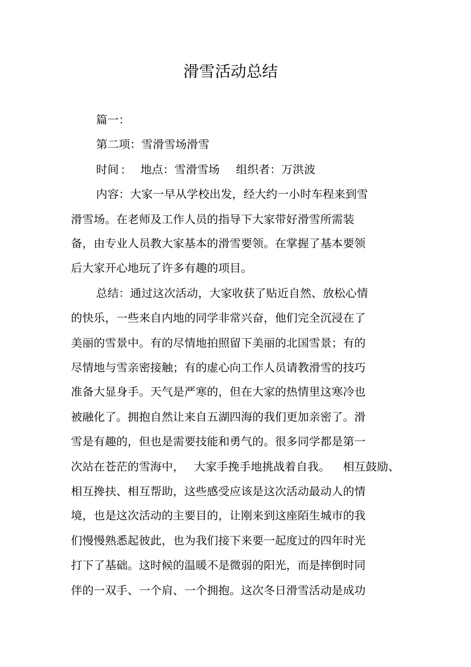 滑雪活动总结_第1页