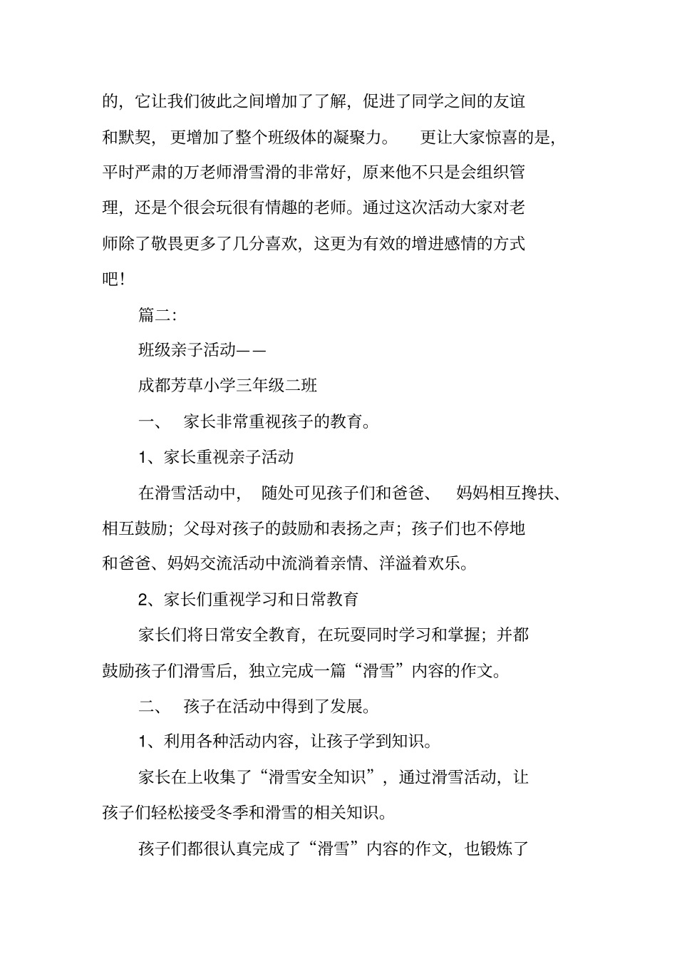 滑雪活动总结_第2页