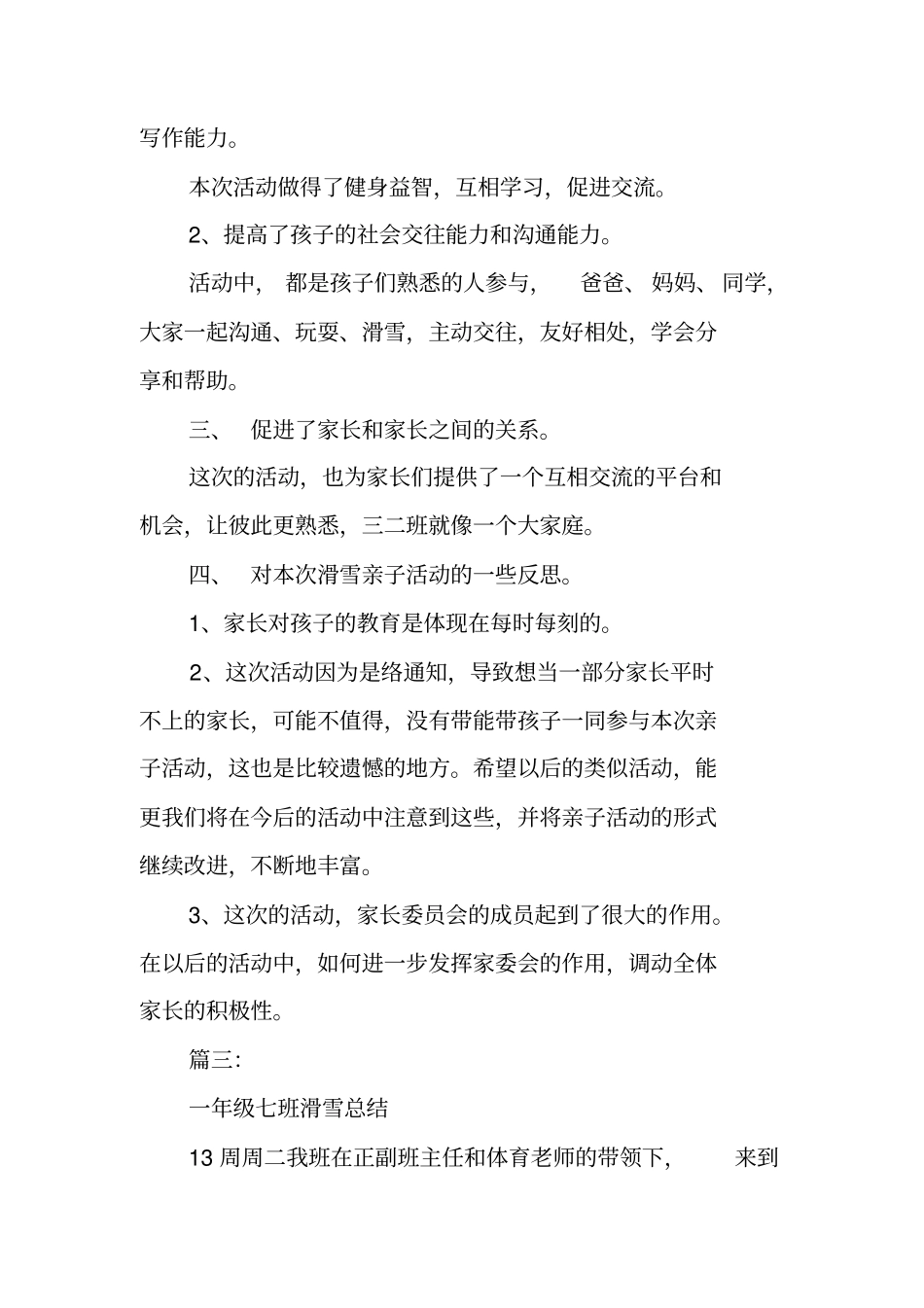 滑雪活动总结_第3页