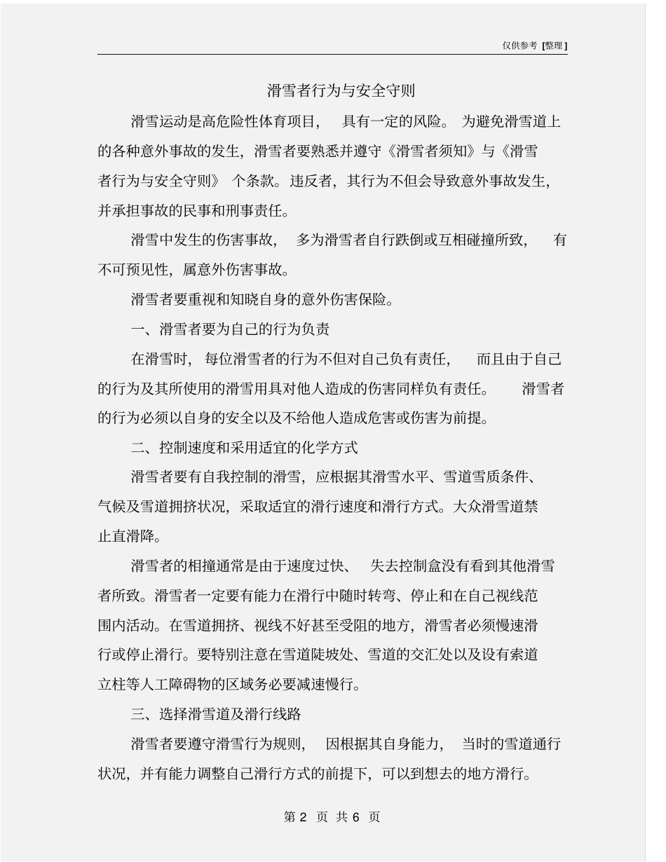 滑雪者行为与安全守则_第2页