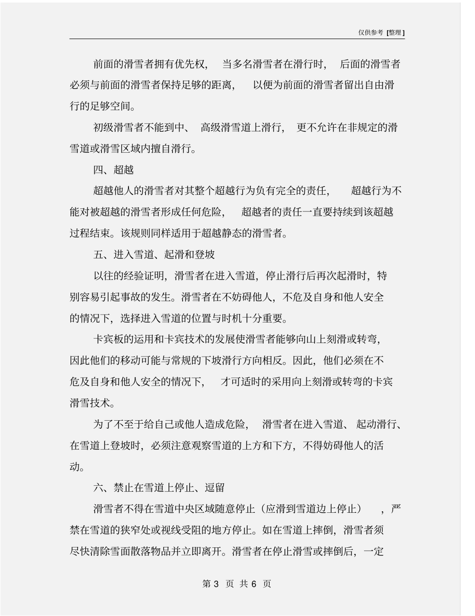 滑雪者行为与安全守则_第3页