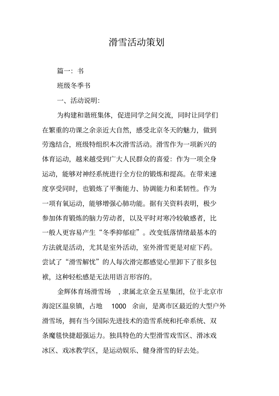 滑雪活动策划_第1页