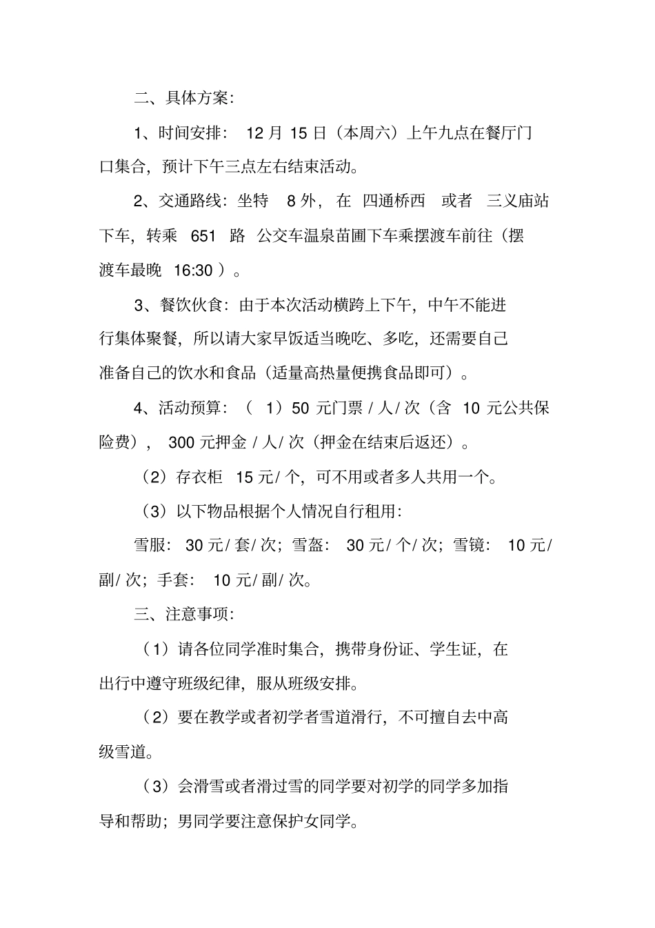 滑雪活动策划_第2页