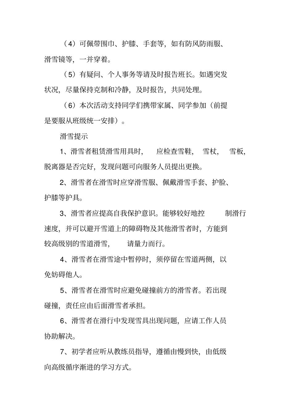 滑雪活动策划_第3页