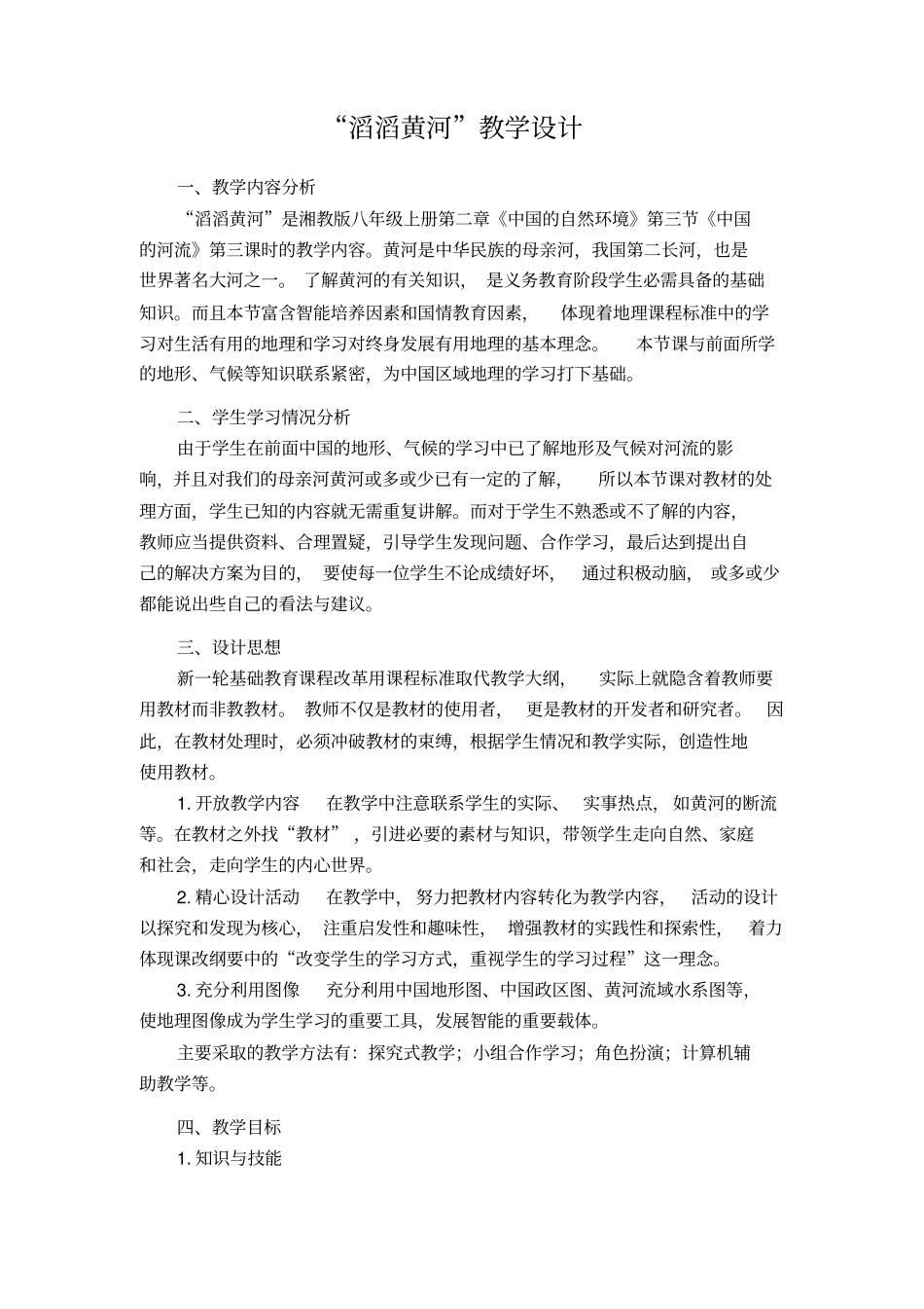 滔滔黄河教学设计_第2页