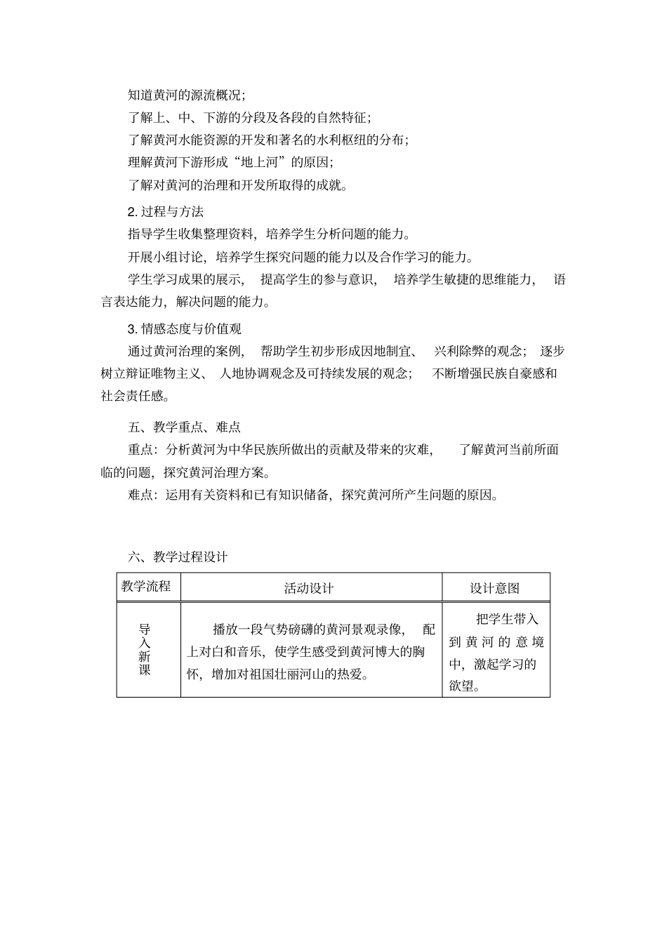滔滔黄河教学设计_第3页