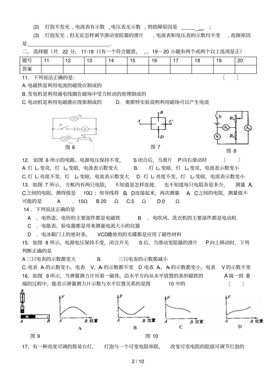 滕北中学中考模拟题物理测验题电学部分_第2页