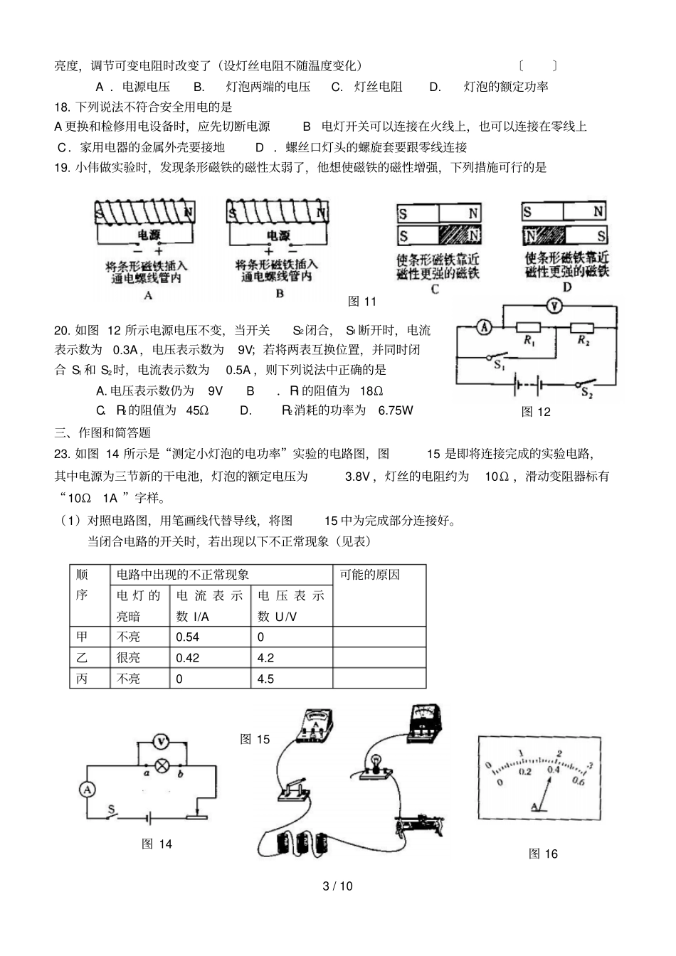 滕北中学中考模拟题物理测验题电学部分_第3页