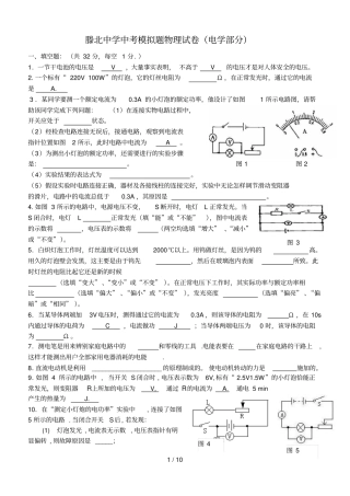 滕北中学中考模拟题物理测验题电学部分