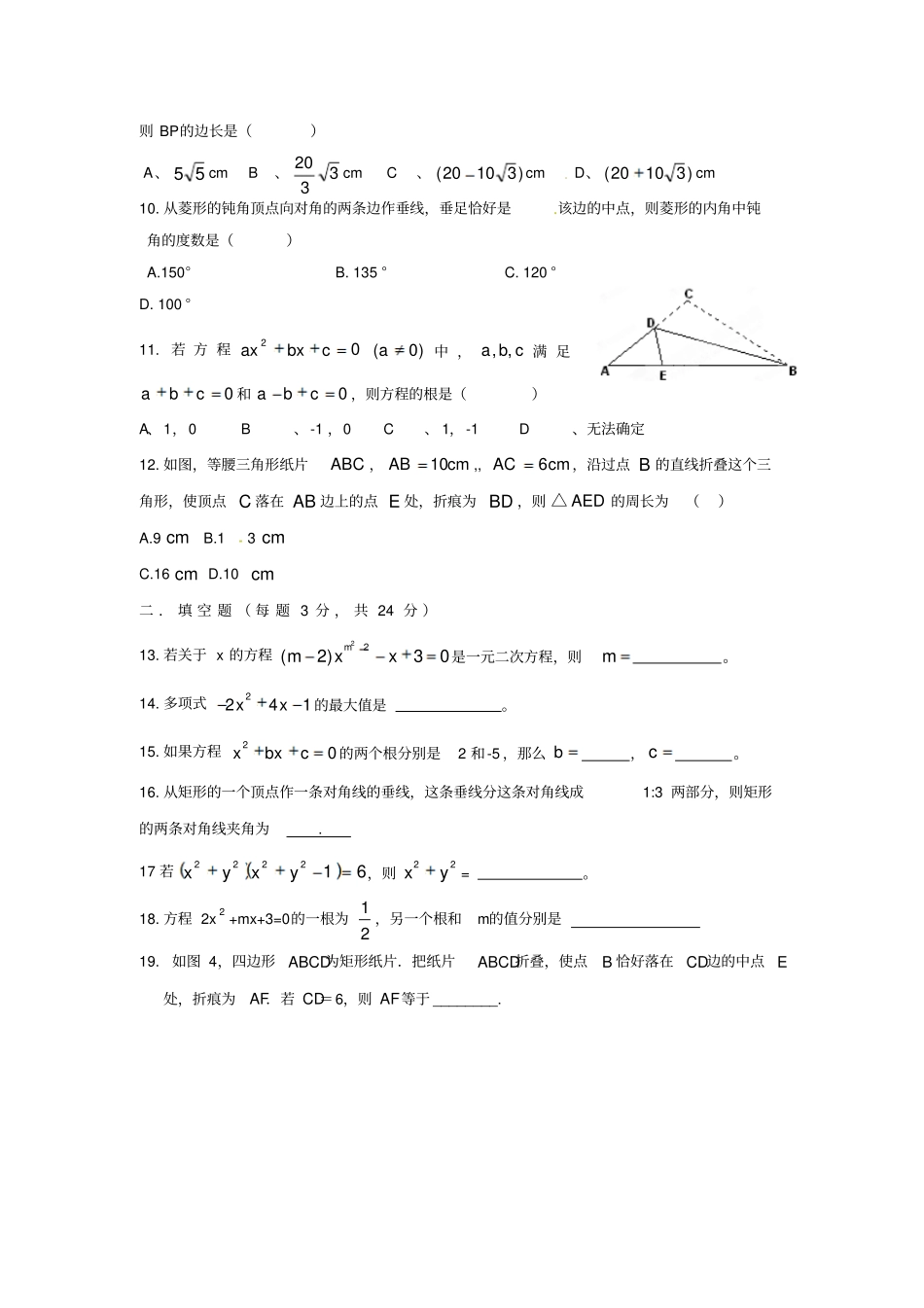 滕州2015届九年级上学期第一次月考数学考试无答案_第2页