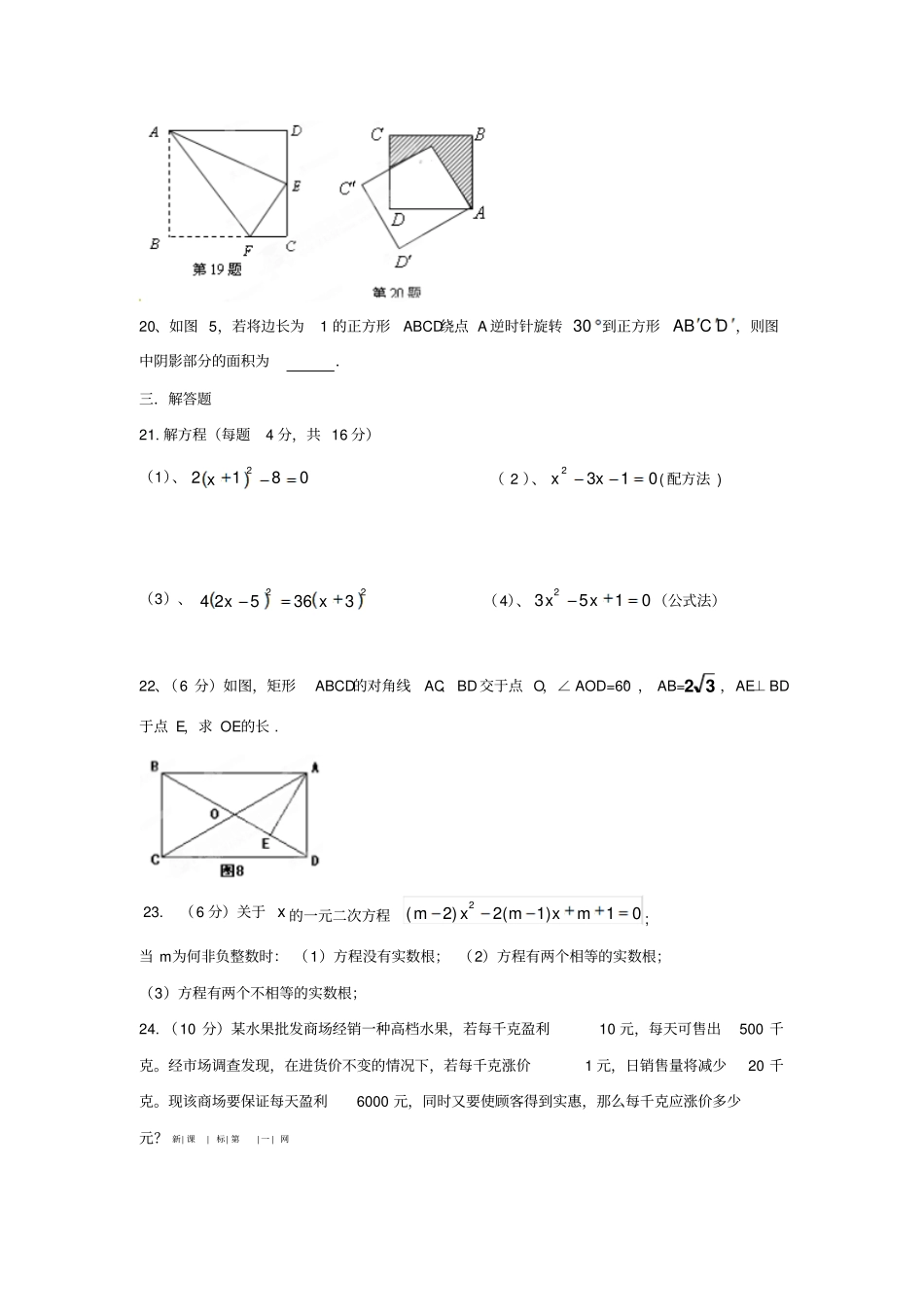 滕州2015届九年级上学期第一次月考数学考试无答案_第3页