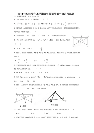 滕州2015届九年级上学期第一次月考数学考试无答案