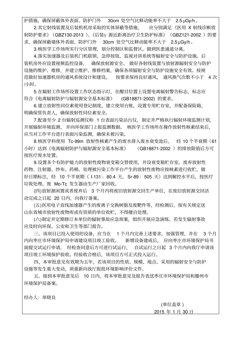 滕州中心人民医院核医学工作场所、后装机、15MV医用电_第2页