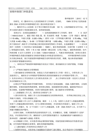 滕州中心人民医院核医学工作场所、后装机、15MV医用电