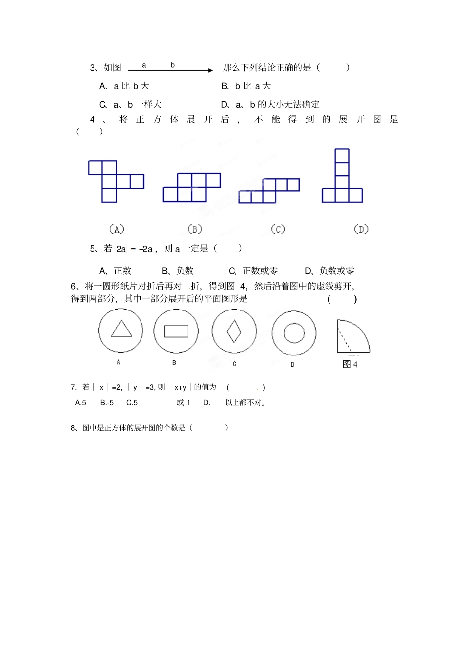 滕州2012015学年七年级上学期第一次月考数学考试无答案_第2页