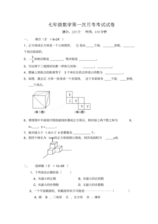 滕州2012015学年七年级上学期第一次月考数学考试无答案